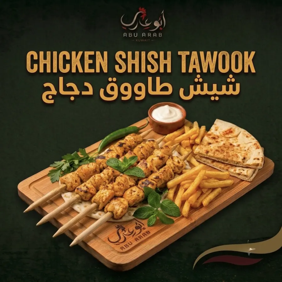 CHICKEN SHISH TAWOOK